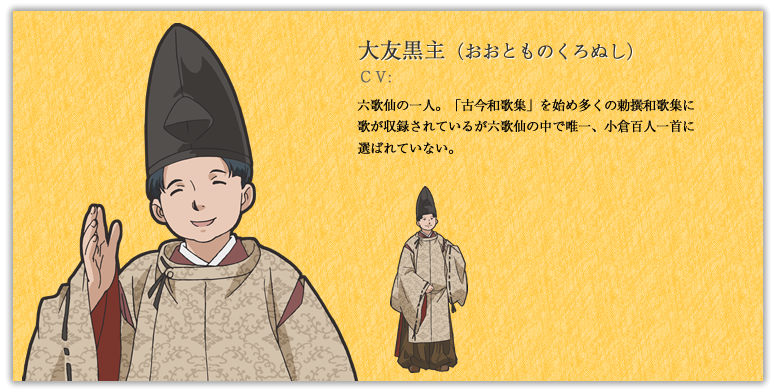 /images of/Ootomo no Kuronushi/from/Chouyaku Hyakunin isshu UtaKoi/uploads/chars/5688-493274821.png